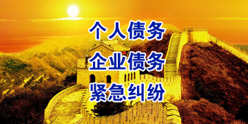 大兴要账公司